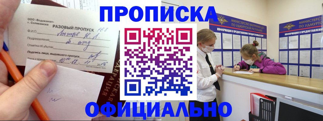 прописка для работы в Красном Сулине