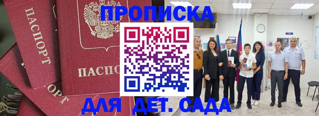 временная прописка в Красном Сулине