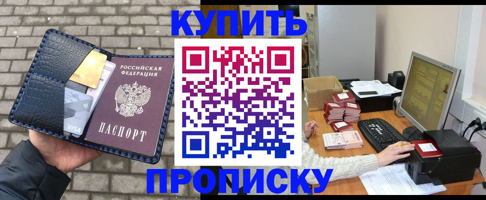 где прописаться в Красном Сулине