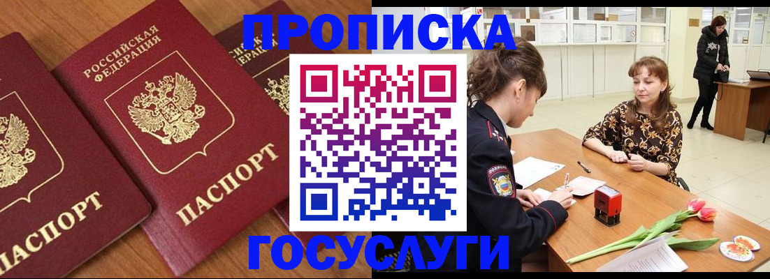 прописка паспорт в Красном Сулине