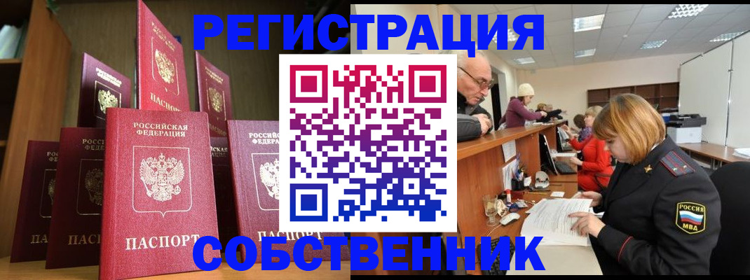 прописка регистрация в Красном Сулине